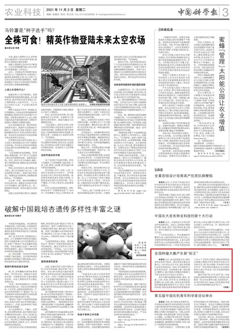 【中国科学报】全国种猪大赛产生新“标王”_媒体华农_新闻_南湖新闻网