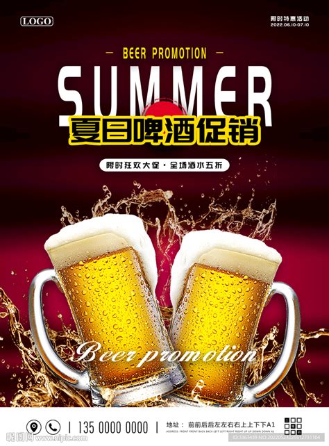 夏季啤酒促销海报设计图__海报设计_广告设计_设计图库_昵图网nipic.com