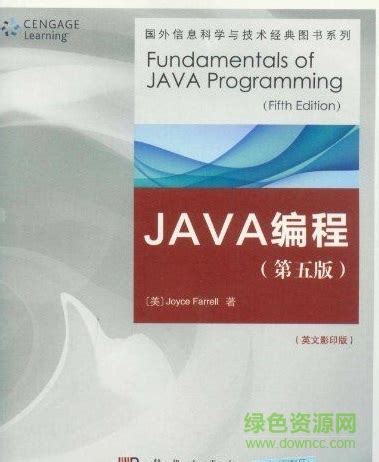java编程思想第五版pdf下载-java编程思想第五版下载pdf中文电子版-绿色资源网
