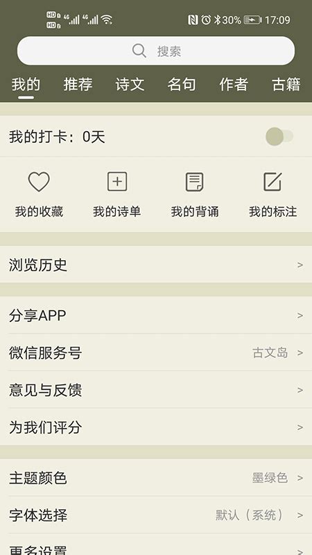 古诗文网app下载_古诗文网安卓版下载v2.4.10_3DM手游