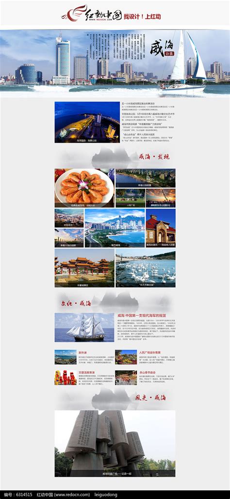 旅游定制网页模板_素材中国sccnn.com
