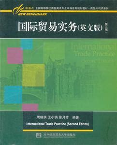 国际贸易实务图册_360百科