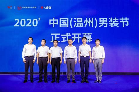 2020’中国（温州）男装节暨温州服装产业联盟成立大会在温州大象城盛大举行-服饰商情网|CFI