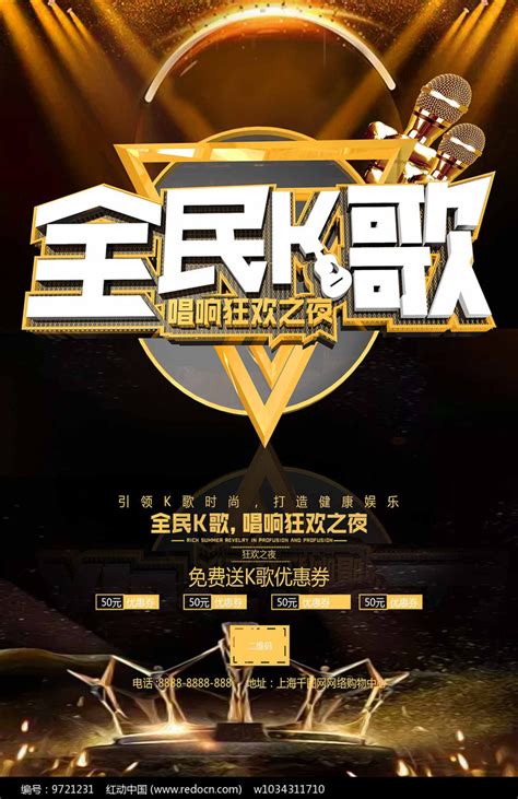 全民K歌音乐节金属质感海报其他素材免费下载_红动中国