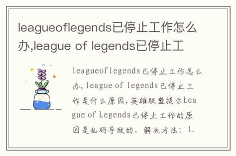 leagueoflegends已停止工作怎么办,league of legends已停止工作是什么原因-兔宝宝游戏网