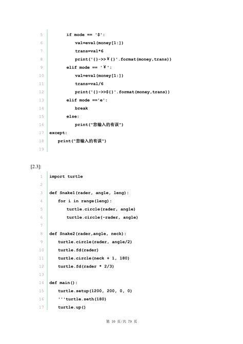 python语言程序设计 pdf电子书下载-码农书籍网