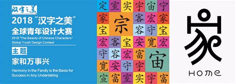 “汉字之美”2016全球青年设计大赛优秀作品展开幕仪式在京举办_图片中国_中国网