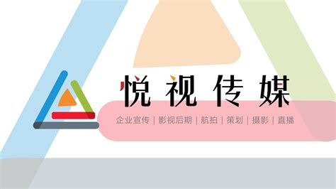 东营悦视文化传媒有限公司传媒logo品牌标志|平面|标志|酷酷的朔仔 - 原创作品 - 站酷 (ZCOOL)