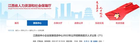 2022年江西省中小企业发展促进中心招聘高层次人才公告（71）