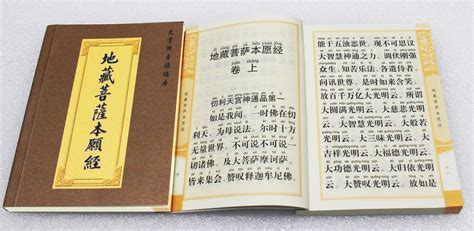 地藏菩萨本愿经 口袋书 地藏经 简体字 横排版 64开本-阿里巴巴