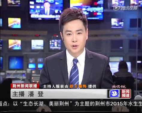 荆州新闻联播2015-06-05-荆州网络电视_1_腾讯视频