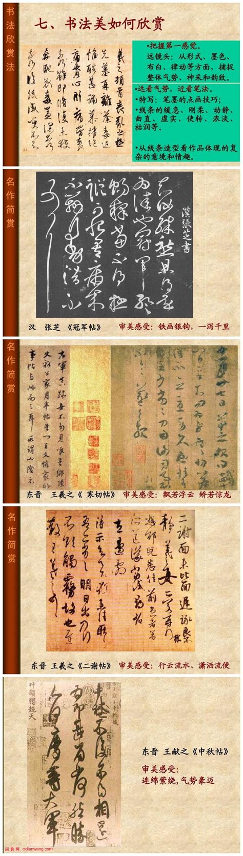 中国书法起源、发展及巅峰（3）_书法欣赏_词典网