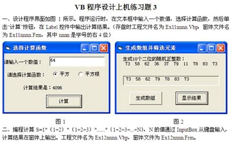 VB程序设计的顺序结构实例_word文档在线阅读与下载_免费文档