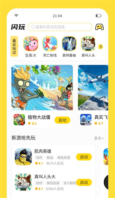 闪玩游戏盒子-闪玩最新版本下载官方版app2023免费下载安装