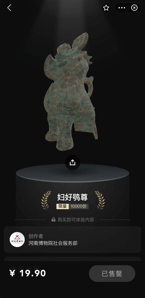 河南博物院推出首个3D版数字文创“妇好鸮尊”-中华网河南