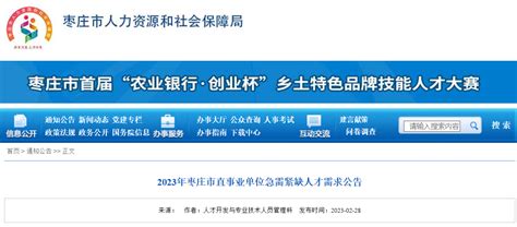 2023年山东省枣庄市直事业单位招聘209人公告