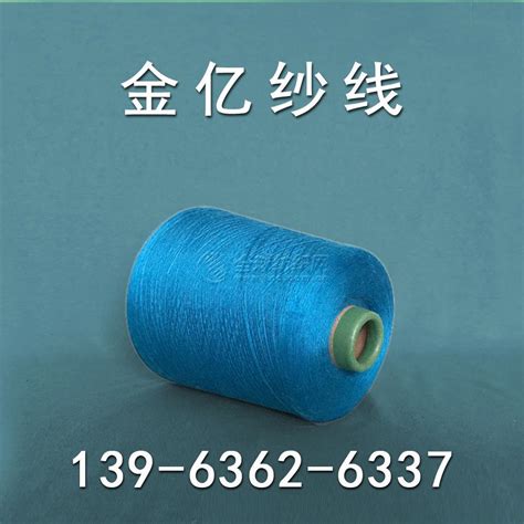 涤纶纱80支合股纱 - 供应信息 - 纺织网