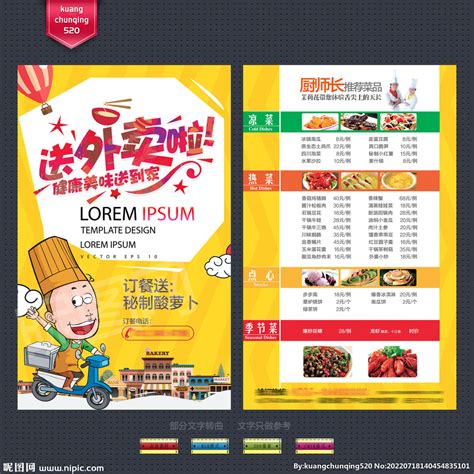 外卖订餐海报图片下载_红动中国