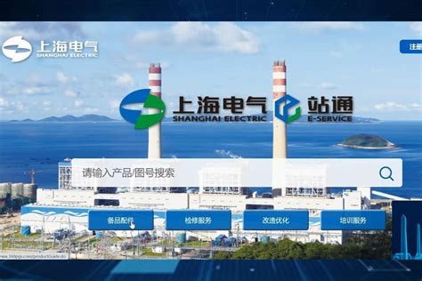 上海电气在线精准服务平台升级 助力能源服务产业发展_凤凰网视频_凤凰网