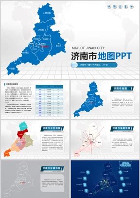 蓝色精美中国山东省济南市地图PPT模板,PPT模板免费下载-巧圣网