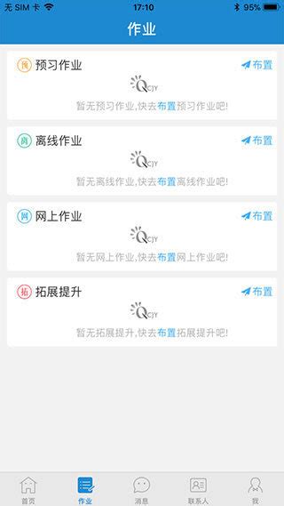 青城教育安卓版下载-青城教育app下载v1.2.3[教学管理]-华军软件园