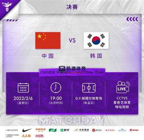 女足中国vs韩国直播,实时比分更新 - 凯德体育