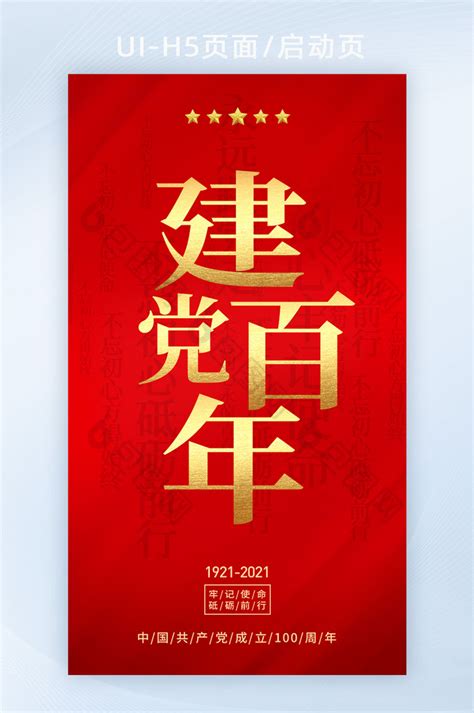 2021红色建党100周年建党节百年海报-包图网