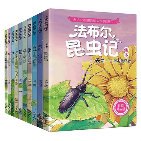 《法布尔昆虫记全10册 彩绘注音版（套装）》(法布尔)【简介_书评_在线阅读】 - 当当图书