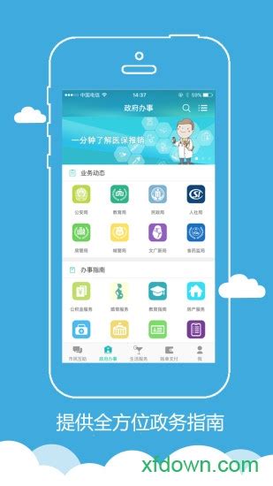 我的徐州app下载安装-我的徐州软件下载v1.1.0 安卓版-2265安卓网