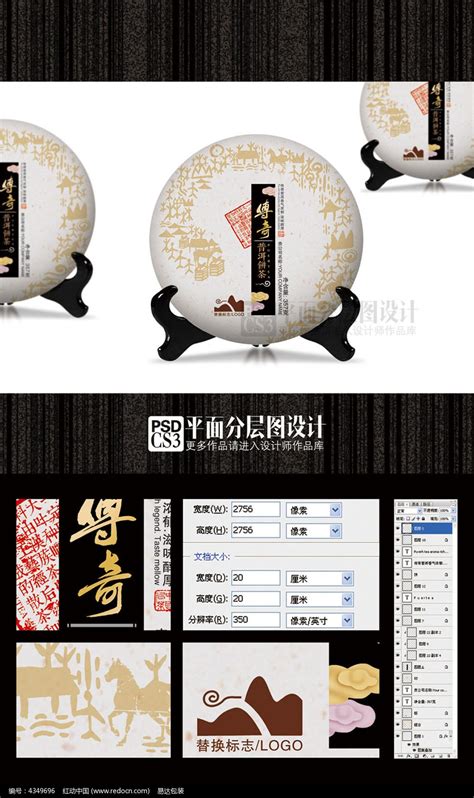 传奇普洱饼茶礼盒(平面分层图设计)图片下载_红动中国