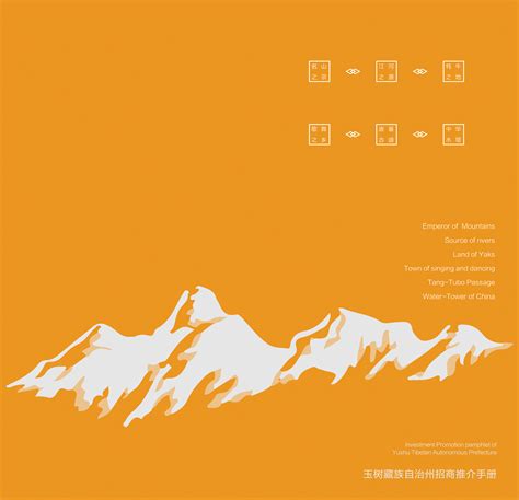 玉树藏族自治州尼泊尔招商手册设计|平面|书籍/画册|任婧雯 - 原创作品 - 站酷 (ZCOOL)