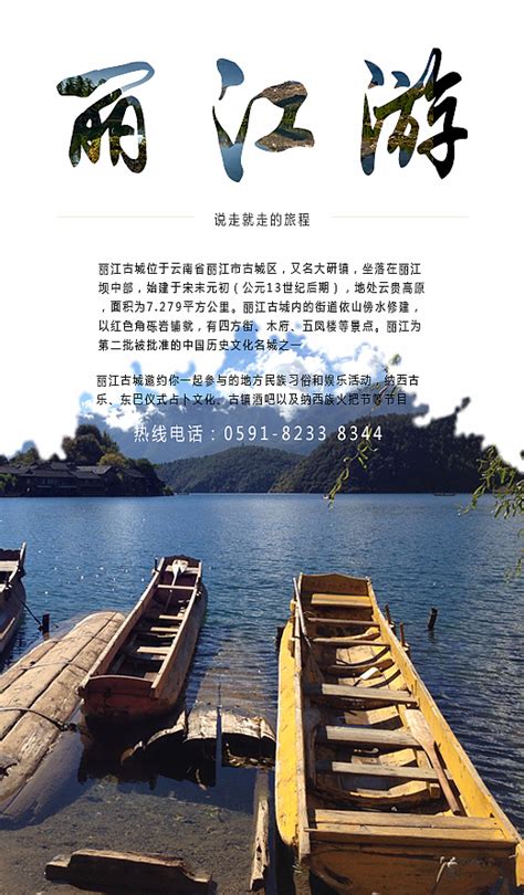 云南丽江古城旅游海报模板素材-正版图片400200018-摄图网