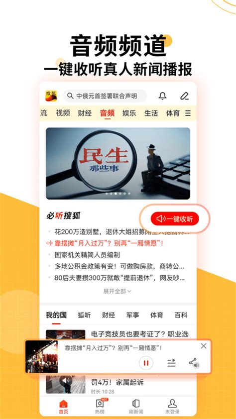 搜狐新闻下载2023安卓最新版_手机app官方版免费安装下载_豌豆荚