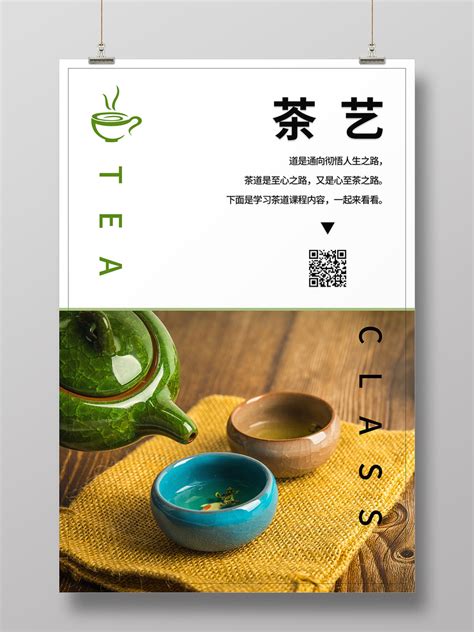 清新大气茶文化海报图片素材_商业促销图片_海报图片_第15张_红动中国