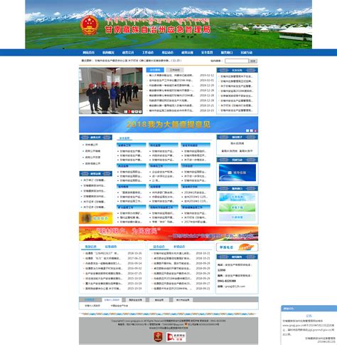 甘南州_甘南藏族自治州人民政府官方门户网站_网站导航_极趣网