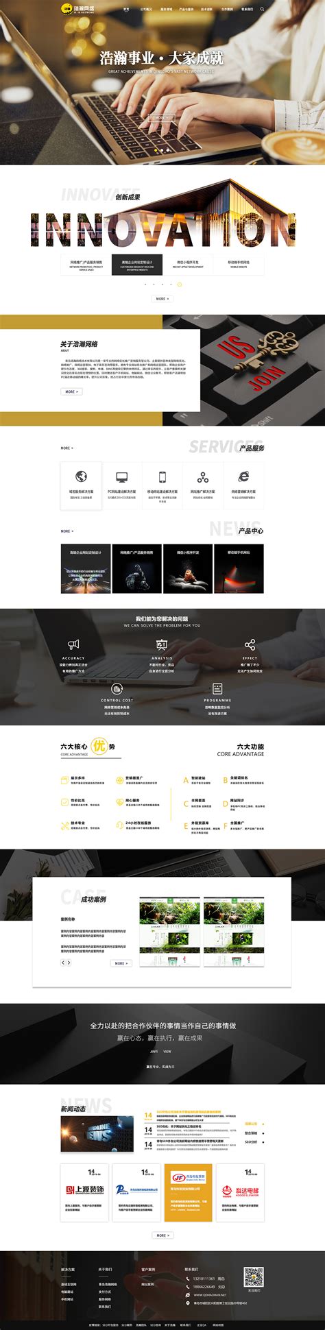 网络公司网站设计_QD金磊-站酷ZCOOL