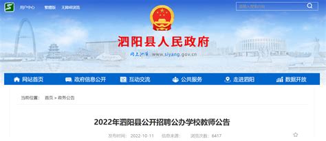 2022年江苏宿迁泗阳县公开招聘公办学校教师63人（报名时间为10月17日—19日）