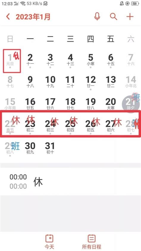 2023年国家规定春节放假几天_春节放假安排 - 工作号