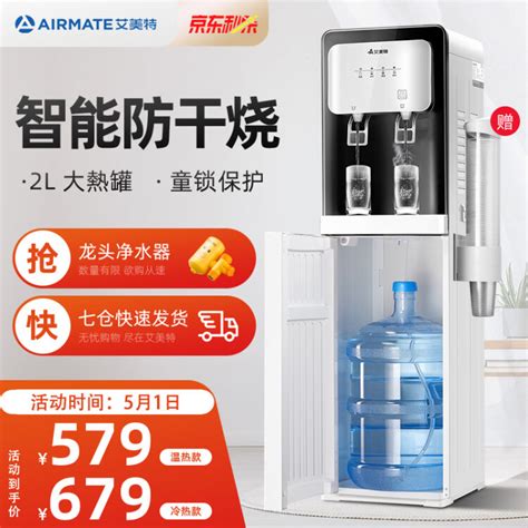 艾美特（Airmate）立式家用饮水机下置式水桶智能童锁防干烧温热冷热办公家电免安装 时尚白 温热款【图片 价格 品牌 评论】-京东