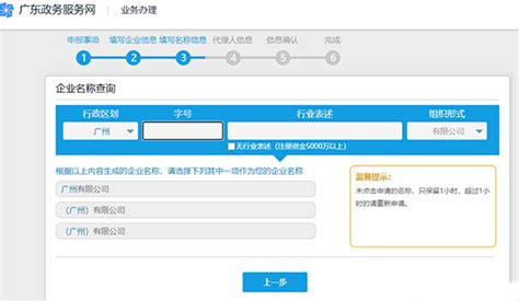 广州公司名称变更网上名称查询自主申报流程_工商财税知识网