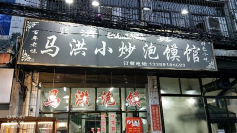 2023马洪小炒泡馍馆(钟楼回民街店)美食餐厅,这是西安回坊附近一家人气比...【去哪儿攻略】