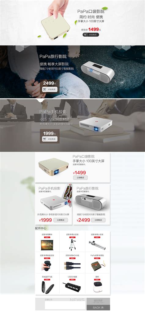 京东品牌--手机专享价产品楼层_丹丹_网页设计师-站酷ZCOOL