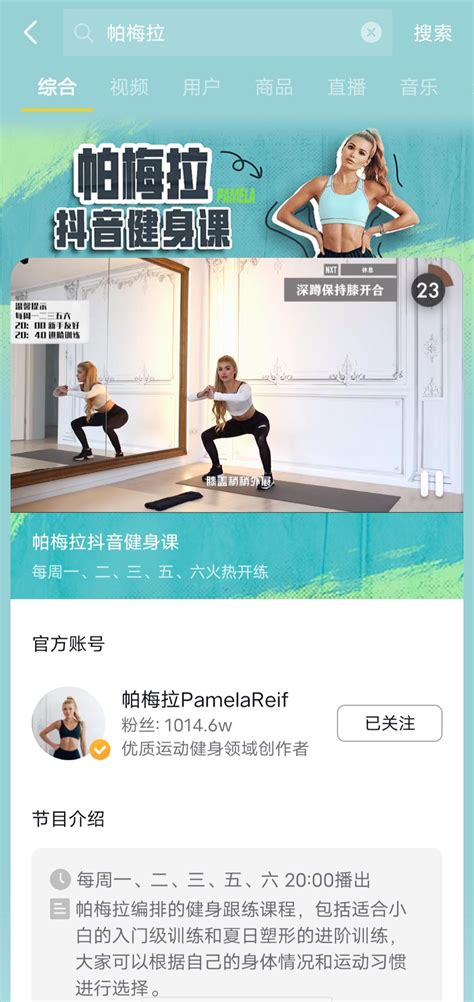 帕梅拉解锁抖音健身直播，“全民健身计划”持续发力_凤凰网