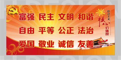 24字核心价值观文化墙图片下载_红动中国