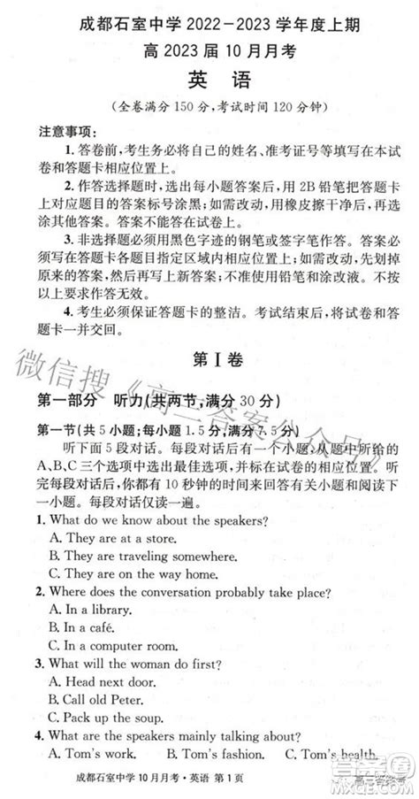 成都石室中学2022-2023学年度上期高2023届10月月考英语试题及答案 _答案圈