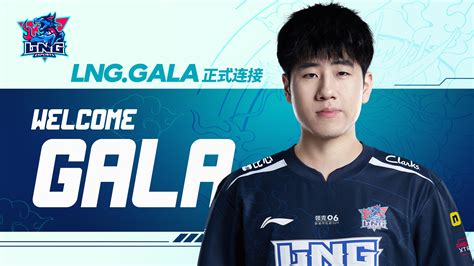 LNG官方：原RNG选手GALA加入-直播吧
