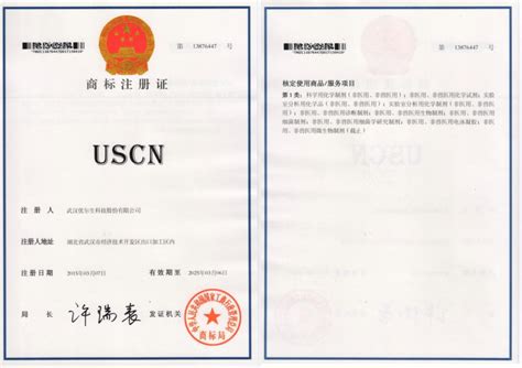 USCN《商标注册证》第1类 - 武汉云克隆科技股份有限公司官方网站
