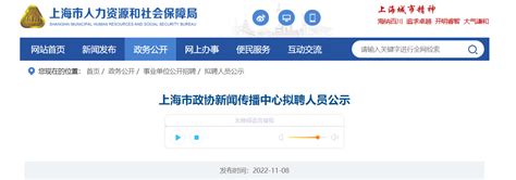 ★2024年上海事业单位公示-上海事业单位公示名单 - 无忧考网