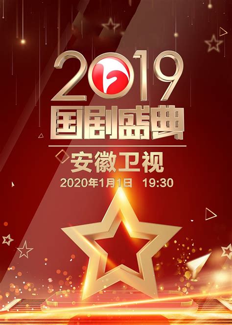 《安徽2021国剧盛典》-综艺-免费在线观看