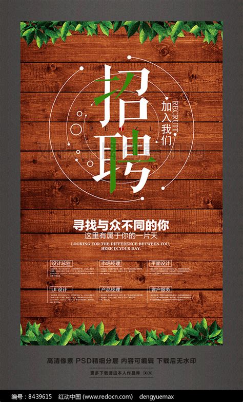 餐厅酒吧公司招聘海报图片下载_红动中国